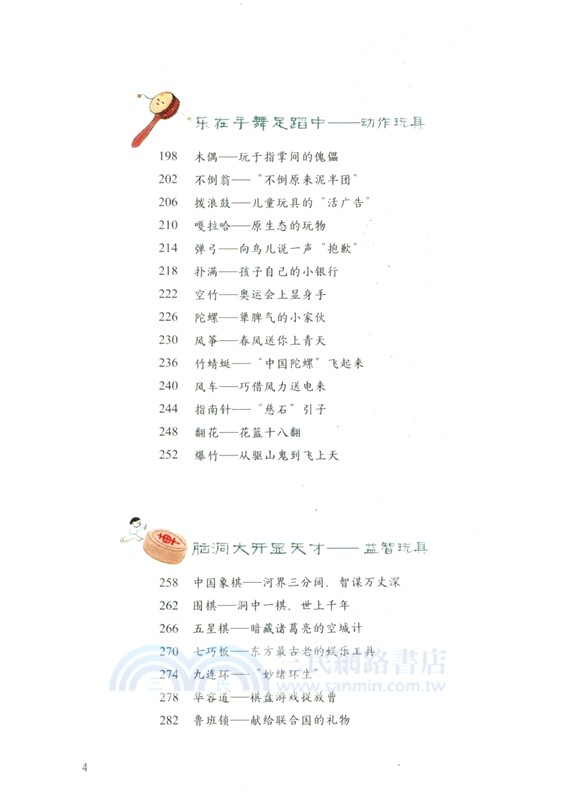 中國趣玩：古人真會玩（簡體書）