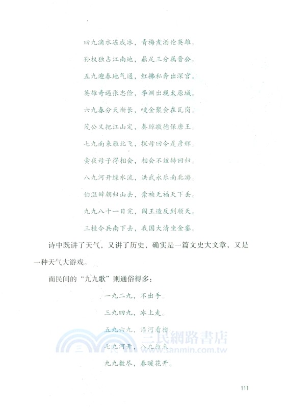 中國趣玩：古人真會玩（簡體書）