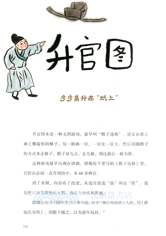 中國趣玩：古人真會玩（簡體書）