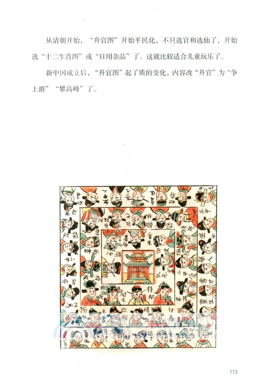 中國趣玩：古人真會玩（簡體書）