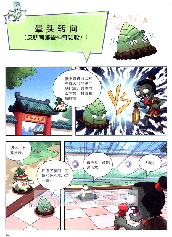 植物大戰僵屍2漫畫人體的奧秘：功夫高手（簡體書）