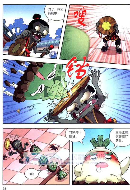 植物大戰僵屍2漫畫人體的奧秘：功夫高手（簡體書）