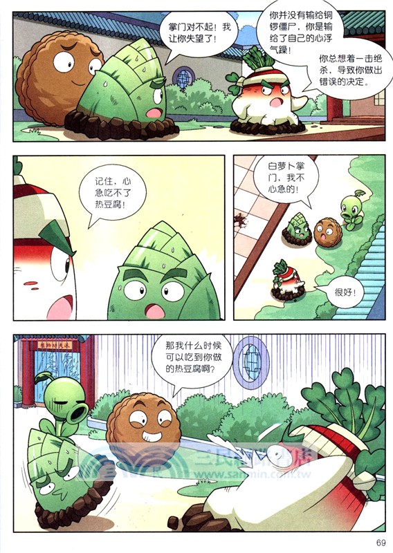 植物大戰僵屍2漫畫人體的奧秘：功夫高手（簡體書）