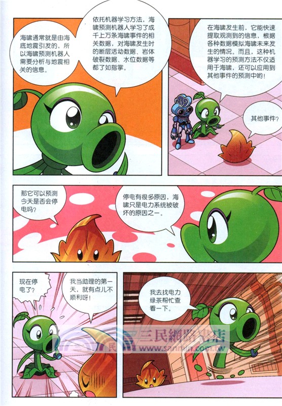 植物大戰僵屍2機器人漫畫：末日星球（簡體書）