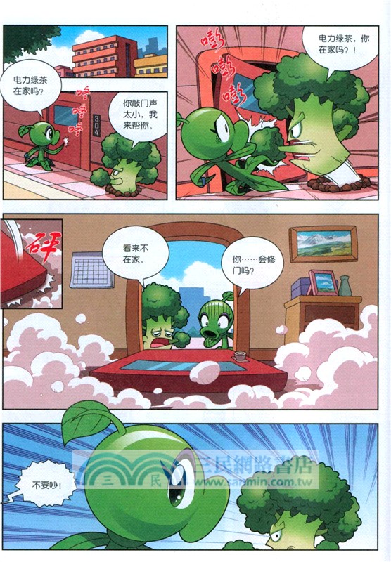 植物大戰僵屍2機器人漫畫：末日星球（簡體書）