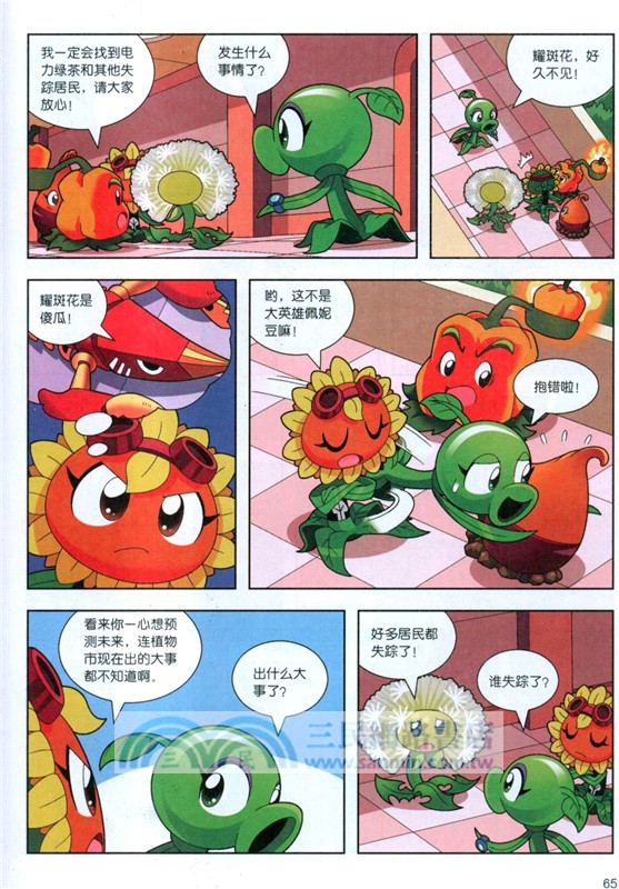 植物大戰僵屍2機器人漫畫：末日星球（簡體書）