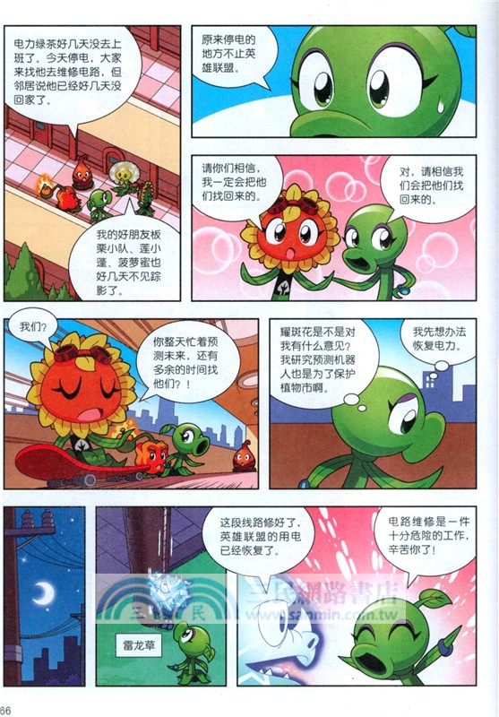 植物大戰僵屍2機器人漫畫：末日星球（簡體書）