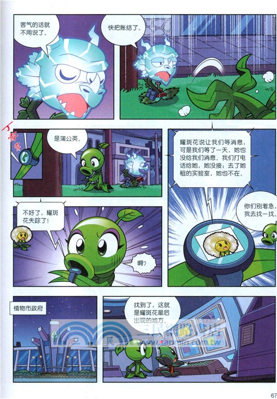 植物大戰僵屍2機器人漫畫：末日星球（簡體書）