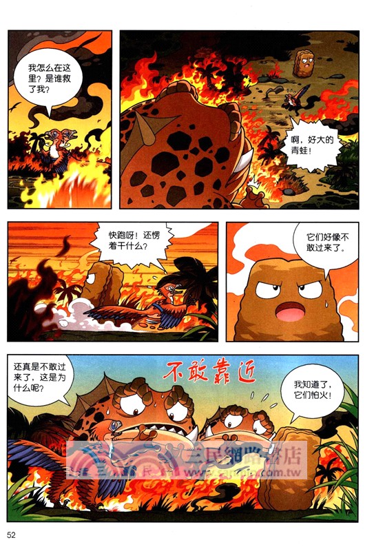 植物大戰僵屍2恐龍漫畫：尋找鳳凰珠（簡體書）