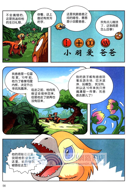 植物大戰僵屍2恐龍漫畫：尋找鳳凰珠（簡體書）