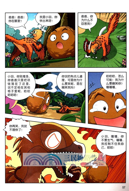 植物大戰僵屍2恐龍漫畫：尋找鳳凰珠（簡體書）