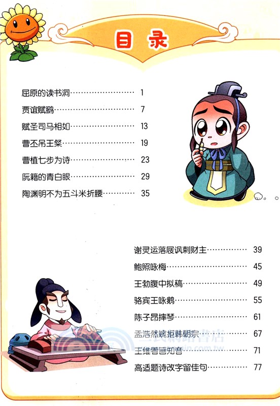 植物大戰僵屍2中華名人故事：明月出天山（簡體書）