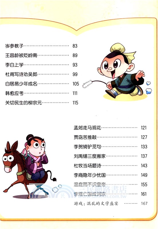 植物大戰僵屍2中華名人故事：明月出天山（簡體書）