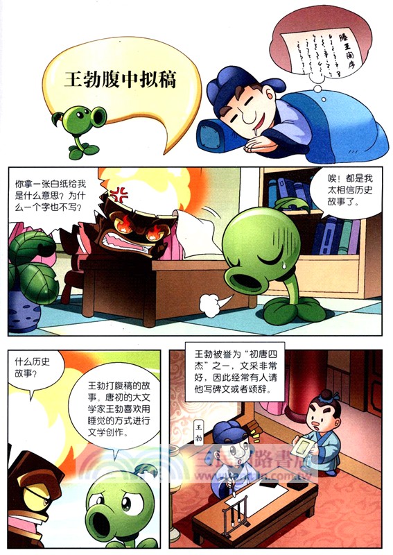 植物大戰僵屍2中華名人故事：明月出天山（簡體書）