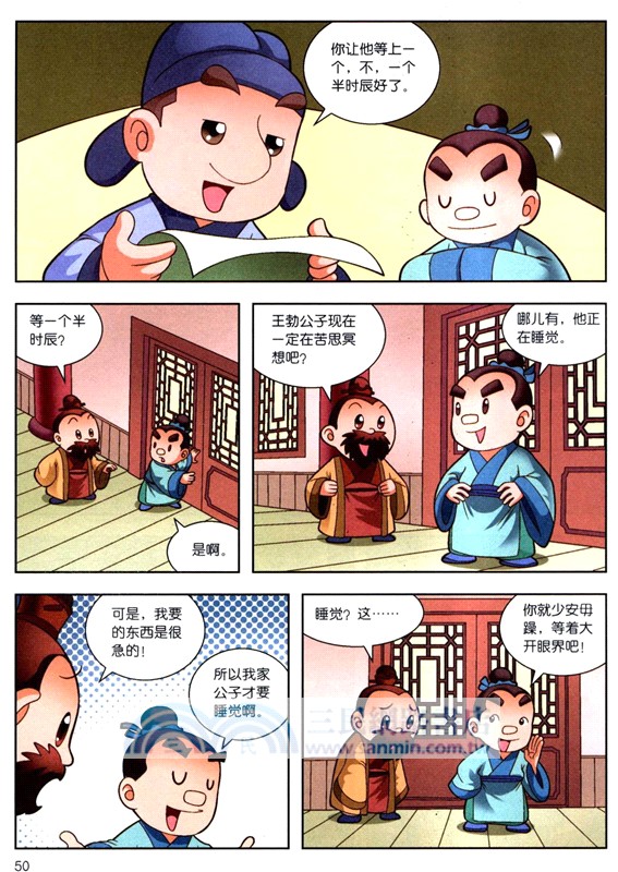 植物大戰僵屍2中華名人故事：明月出天山（簡體書）