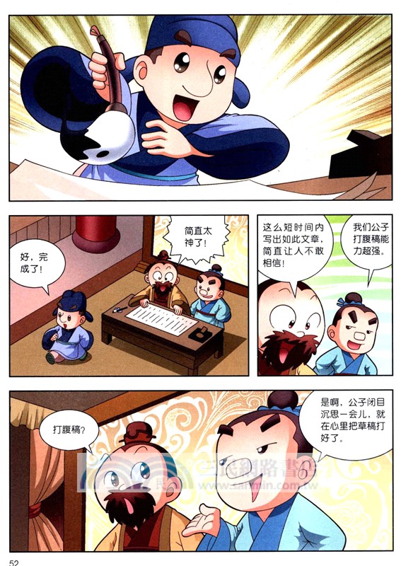 植物大戰僵屍2中華名人故事：明月出天山（簡體書）