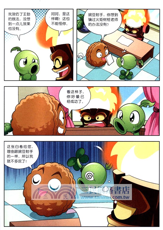 植物大戰僵屍2中華名人故事：明月出天山（簡體書）