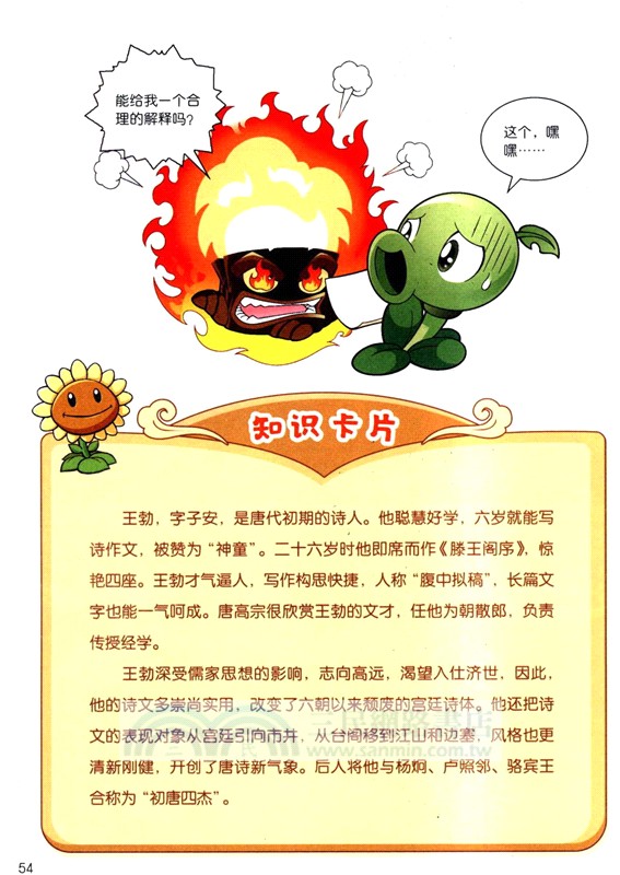 植物大戰僵屍2中華名人故事：明月出天山（簡體書）