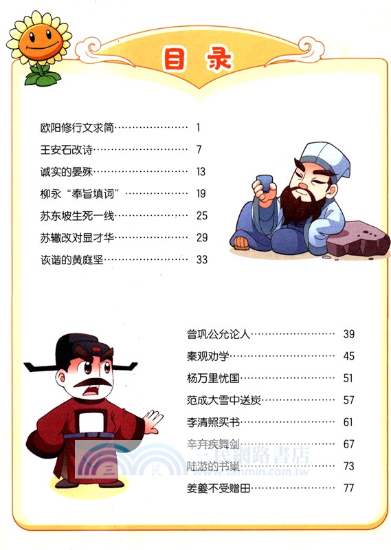 植物大戰僵屍2中華名人故事：千里共嬋娟(文學家篇下)（簡體書）