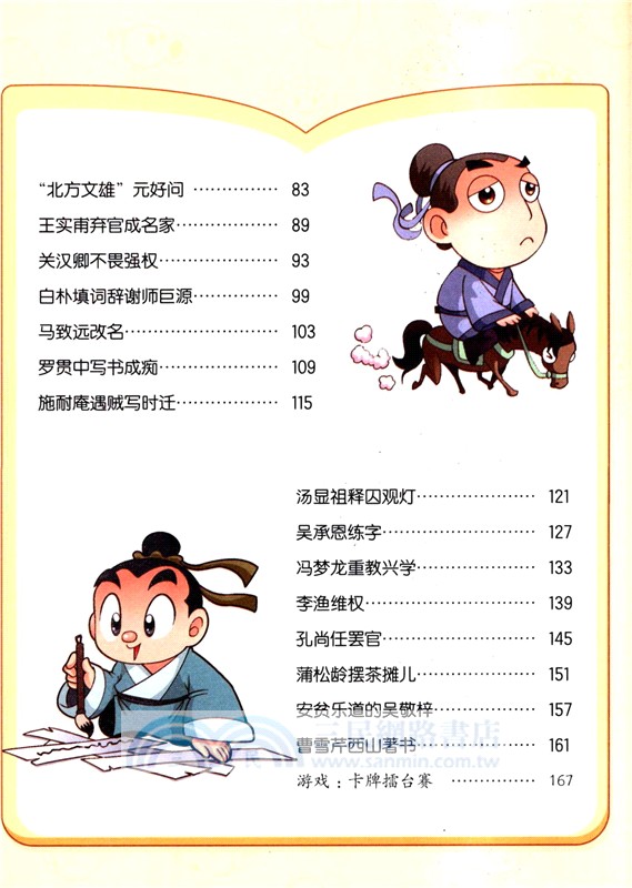 植物大戰僵屍2中華名人故事：千里共嬋娟(文學家篇下)（簡體書）