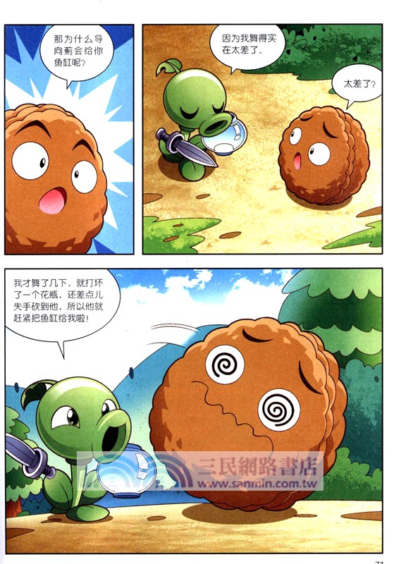 植物大戰僵屍2中華名人故事：千里共嬋娟(文學家篇下)（簡體書）