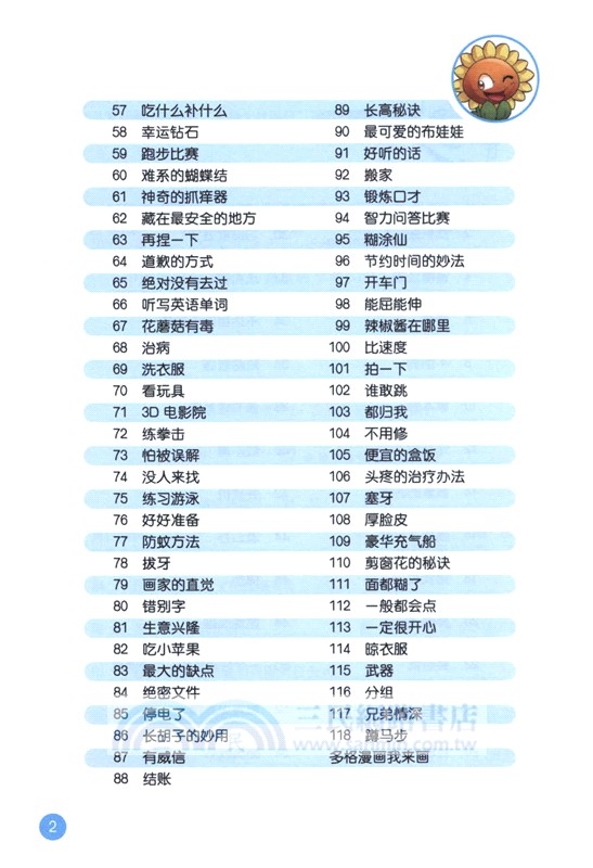 植物大戰僵屍2‧吉品爆笑多格漫畫：絕密文件(修訂版)（簡體書）