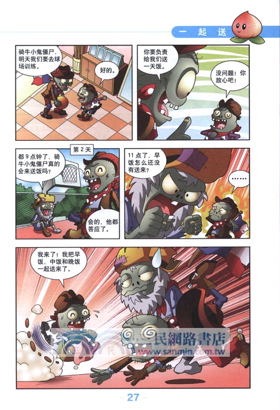 植物大戰僵屍2‧吉品爆笑多格漫畫：絕密文件(修訂版)（簡體書）