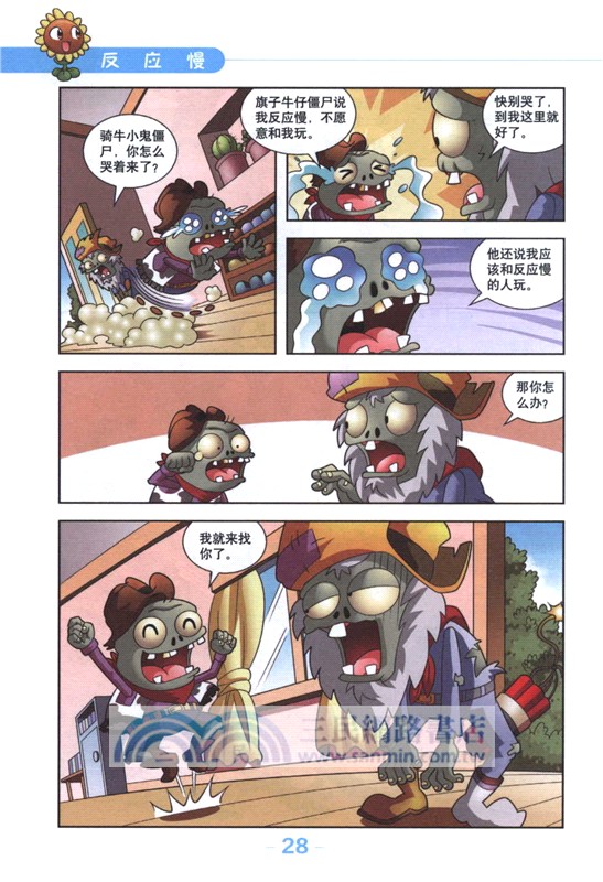 植物大戰僵屍2‧吉品爆笑多格漫畫：絕密文件(修訂版)（簡體書）