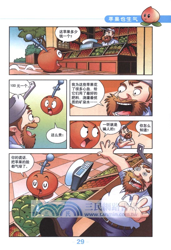 植物大戰僵屍2‧吉品爆笑多格漫畫：絕密文件(修訂版)（簡體書）