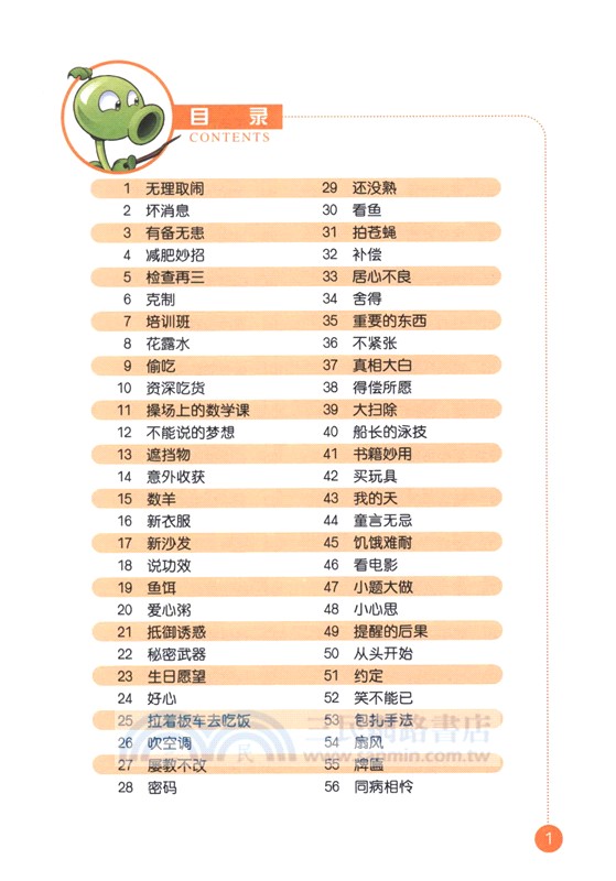 植物大戰僵屍2‧吉品爆笑多格漫畫：真相大白(修訂版)（簡體書）