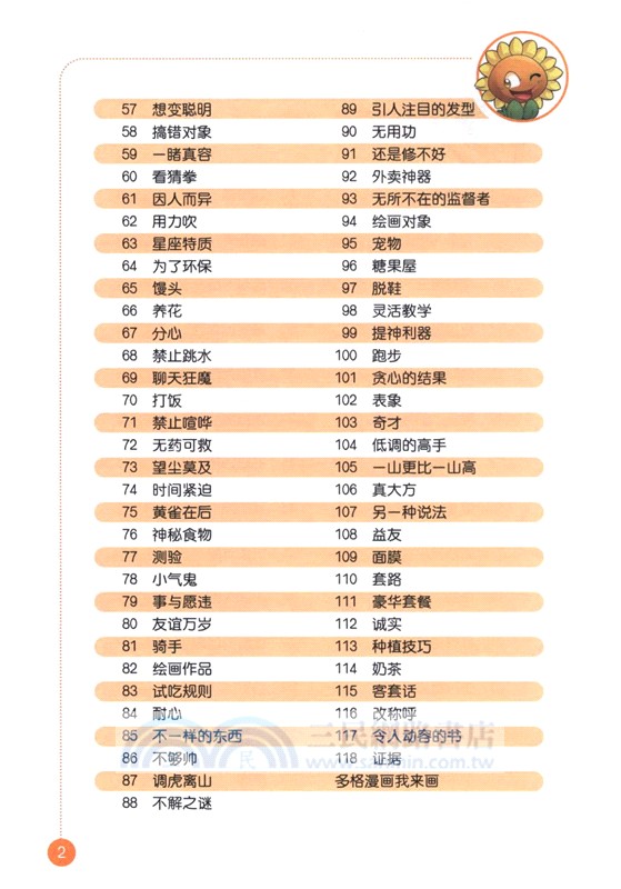 植物大戰僵屍2‧吉品爆笑多格漫畫：真相大白(修訂版)（簡體書）