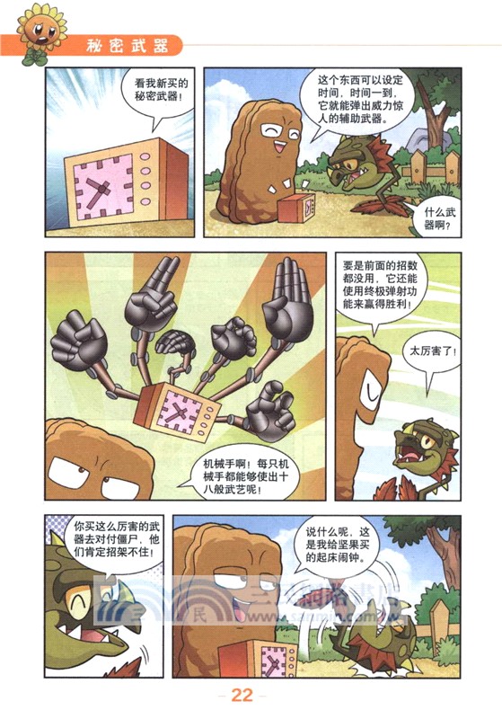 植物大戰僵屍2‧吉品爆笑多格漫畫：真相大白(修訂版)（簡體書）