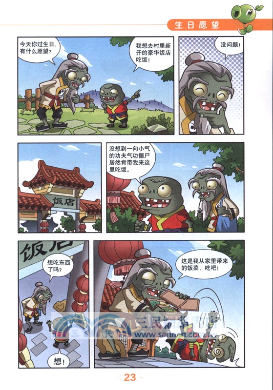 植物大戰僵屍2‧吉品爆笑多格漫畫：真相大白(修訂版)（簡體書）