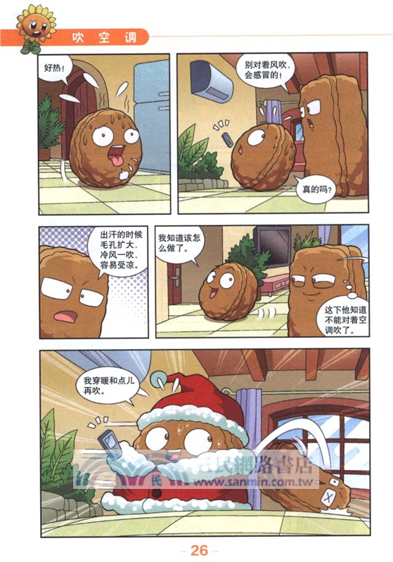 植物大戰僵屍2‧吉品爆笑多格漫畫：真相大白(修訂版)（簡體書）