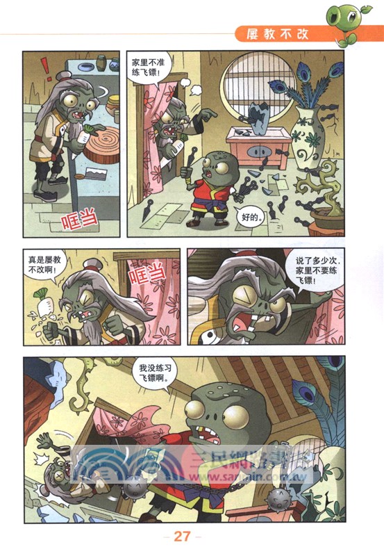 植物大戰僵屍2‧吉品爆笑多格漫畫：真相大白(修訂版)（簡體書）