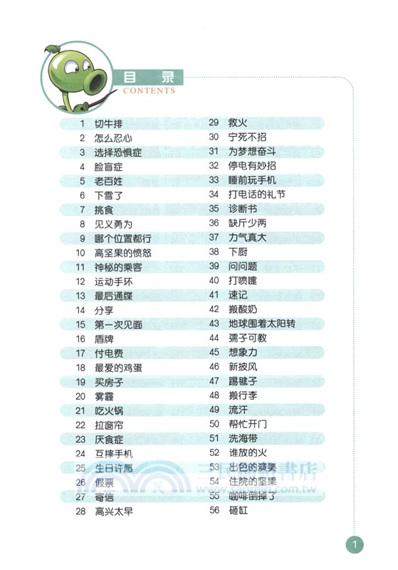 植物大戰僵屍2‧吉品爆笑多格漫畫：最後通牒(修訂版)（簡體書）