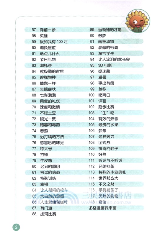 植物大戰僵屍2‧吉品爆笑多格漫畫：最後通牒(修訂版)（簡體書）