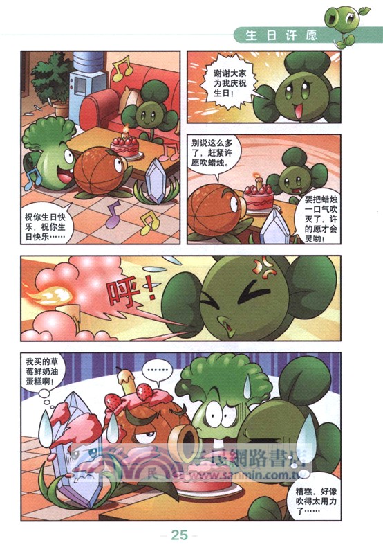 植物大戰僵屍2‧吉品爆笑多格漫畫：最後通牒(修訂版)（簡體書）