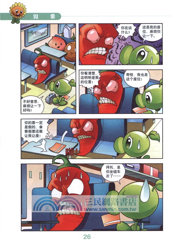 植物大戰僵屍2‧吉品爆笑多格漫畫：最後通牒(修訂版)（簡體書）