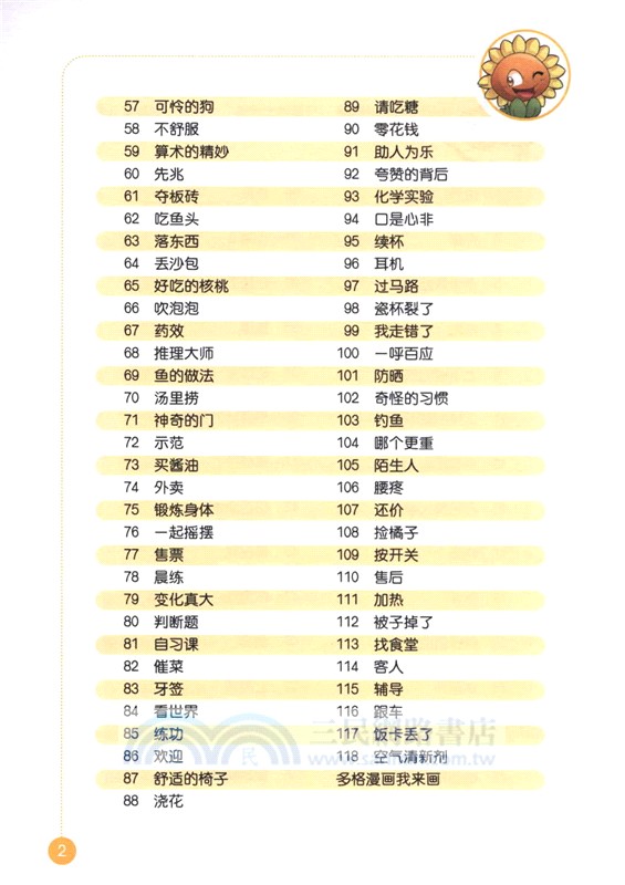 植物大戰僵屍2‧吉品爆笑多格漫畫：算術法寶(修訂版)（簡體書）