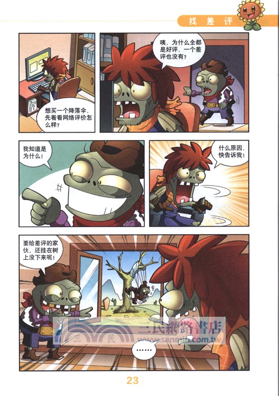 植物大戰僵屍2‧吉品爆笑多格漫畫：算術法寶(修訂版)（簡體書）