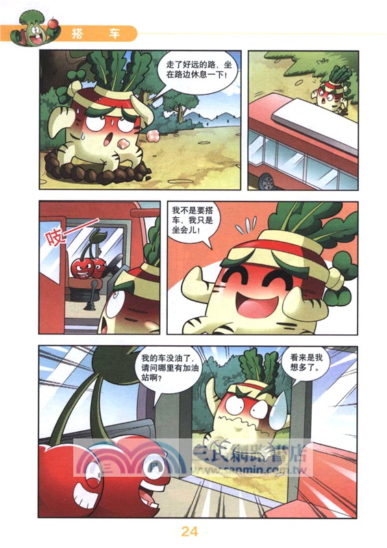 植物大戰僵屍2‧吉品爆笑多格漫畫：算術法寶(修訂版)（簡體書）