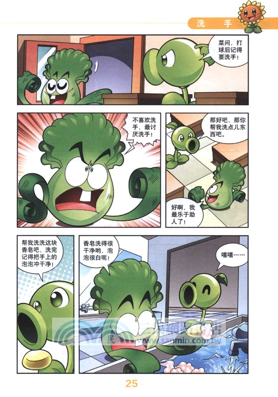 植物大戰僵屍2‧吉品爆笑多格漫畫：算術法寶(修訂版)（簡體書）