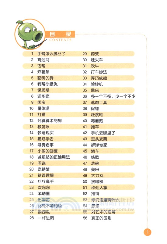 植物大戰僵屍2‧吉品爆笑多格漫畫：船長的晚餐(修訂版)（簡體書）