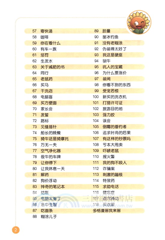 植物大戰僵屍2‧吉品爆笑多格漫畫：船長的晚餐(修訂版)（簡體書）