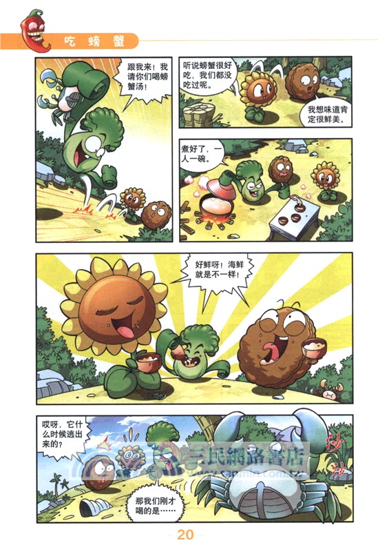 植物大戰僵屍2‧吉品爆笑多格漫畫：船長的晚餐(修訂版)（簡體書）