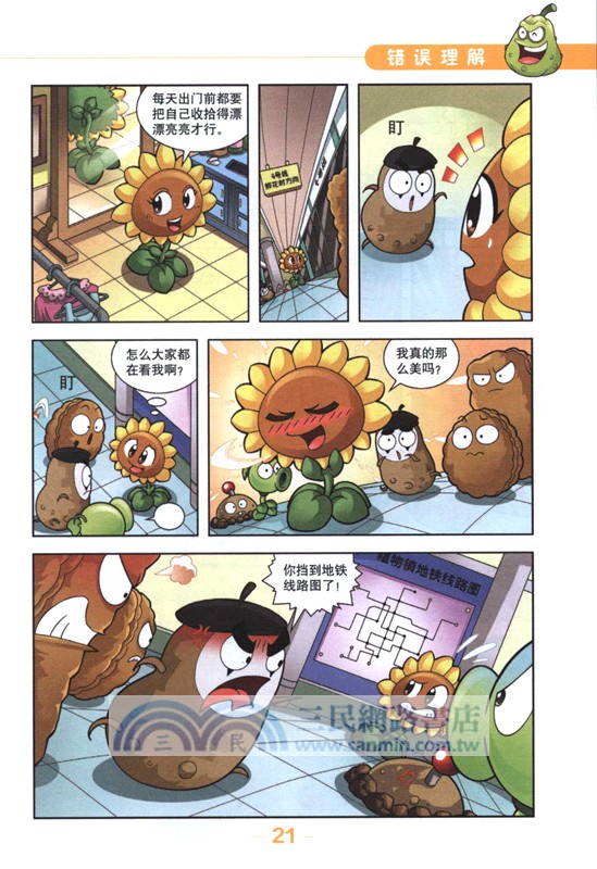 植物大戰僵屍2‧吉品爆笑多格漫畫：船長的晚餐(修訂版)（簡體書）