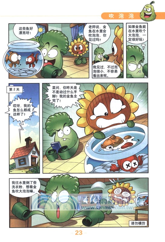 植物大戰僵屍2‧吉品爆笑多格漫畫：船長的晚餐(修訂版)（簡體書）