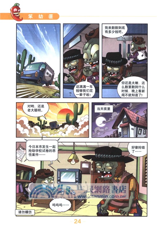 植物大戰僵屍2‧吉品爆笑多格漫畫：船長的晚餐(修訂版)（簡體書）