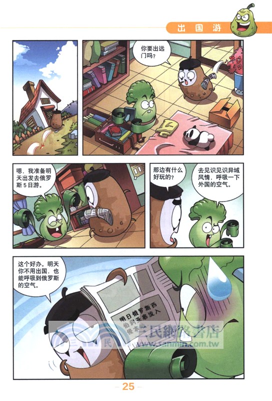 植物大戰僵屍2‧吉品爆笑多格漫畫：船長的晚餐(修訂版)（簡體書）